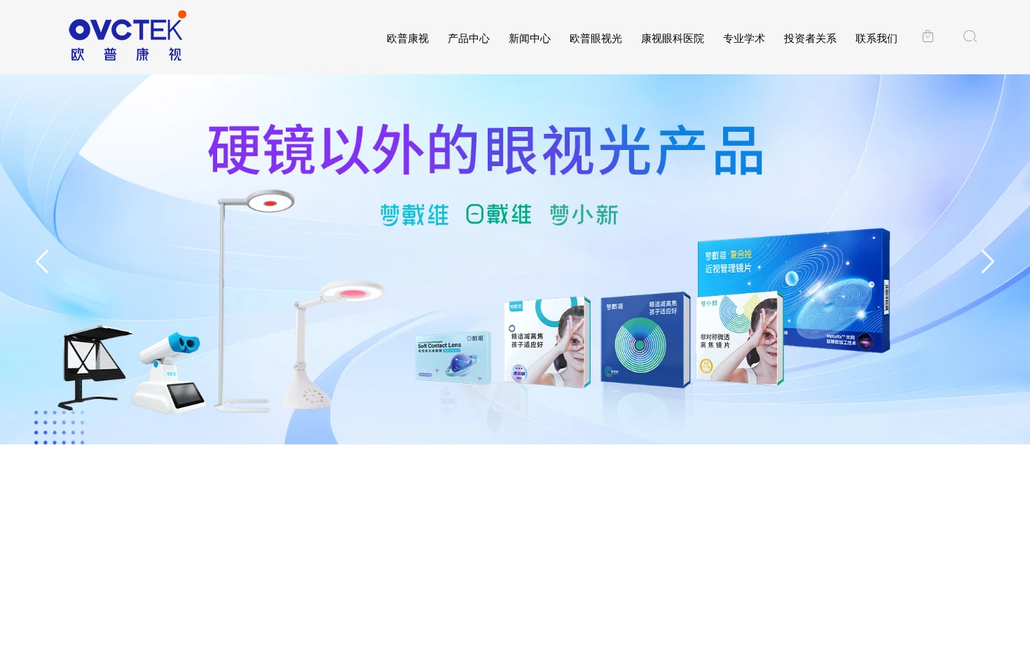欧普康视科技股份有限公司 页面快照
